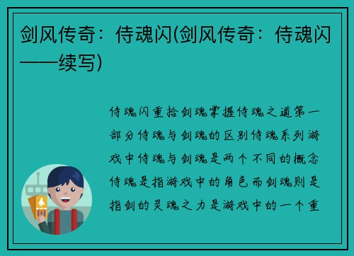剑风传奇：侍魂闪(剑风传奇：侍魂闪——续写)