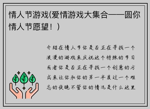 情人节游戏(爱情游戏大集合——圆你情人节愿望！)