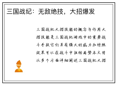 三国战纪：无敌绝技，大招爆发